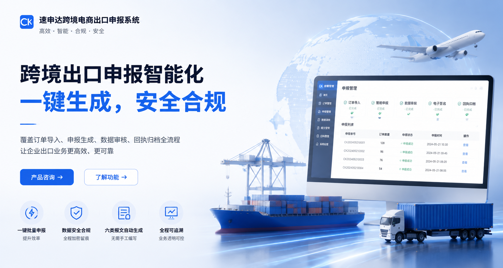 速申达跨境报关系统