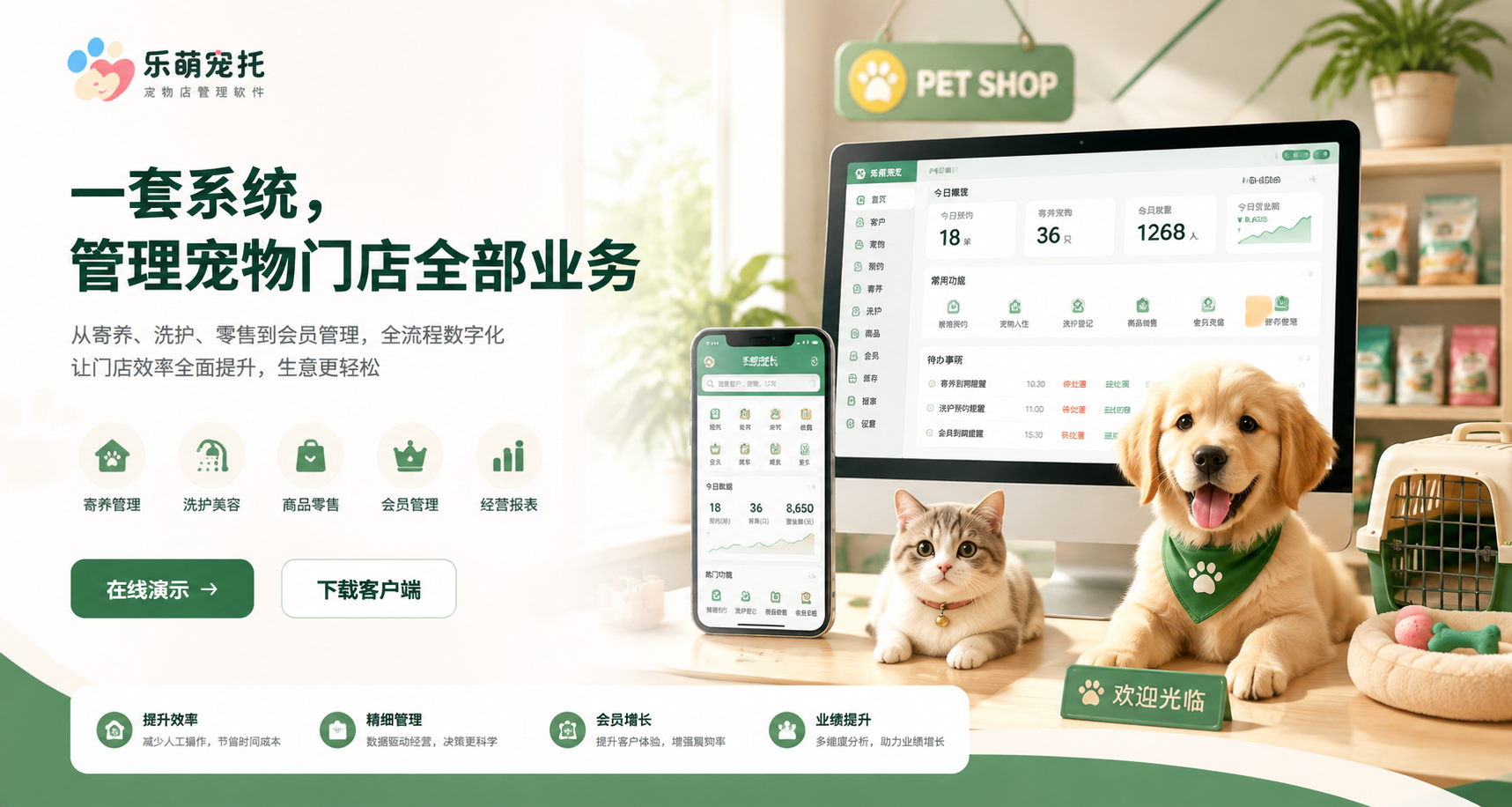 乐萌宠托数管平台