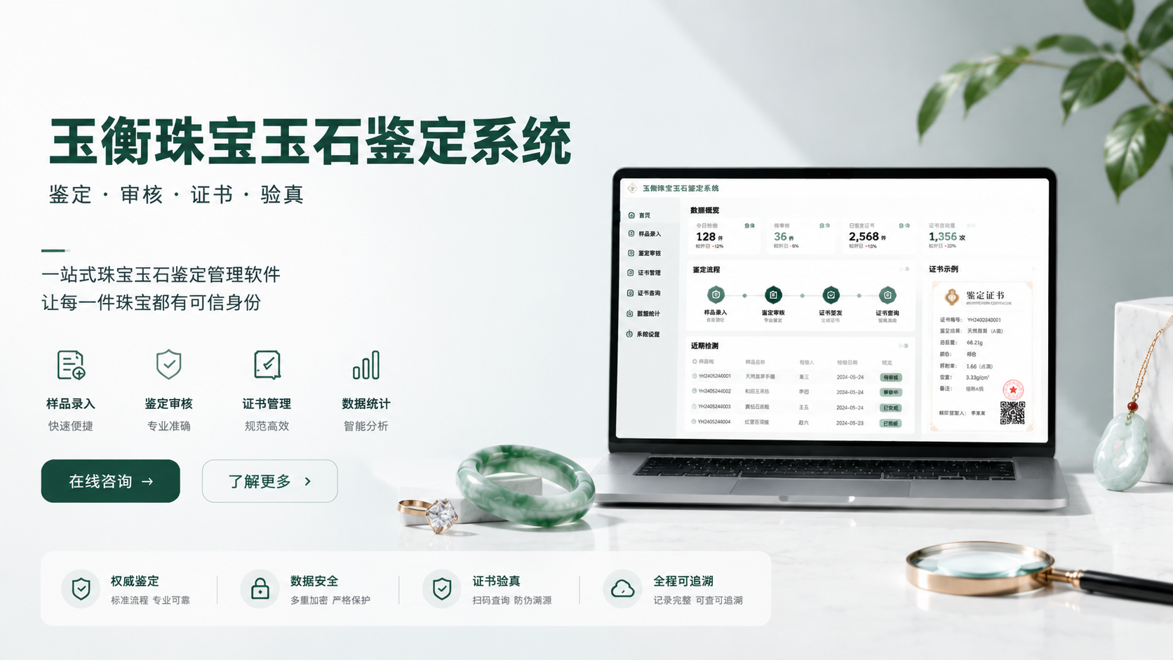 玉衡珠宝玉石鉴定系统